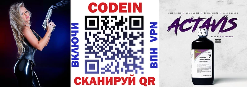 Кодеиновый сироп Lean Purple Drank  Щучье 
